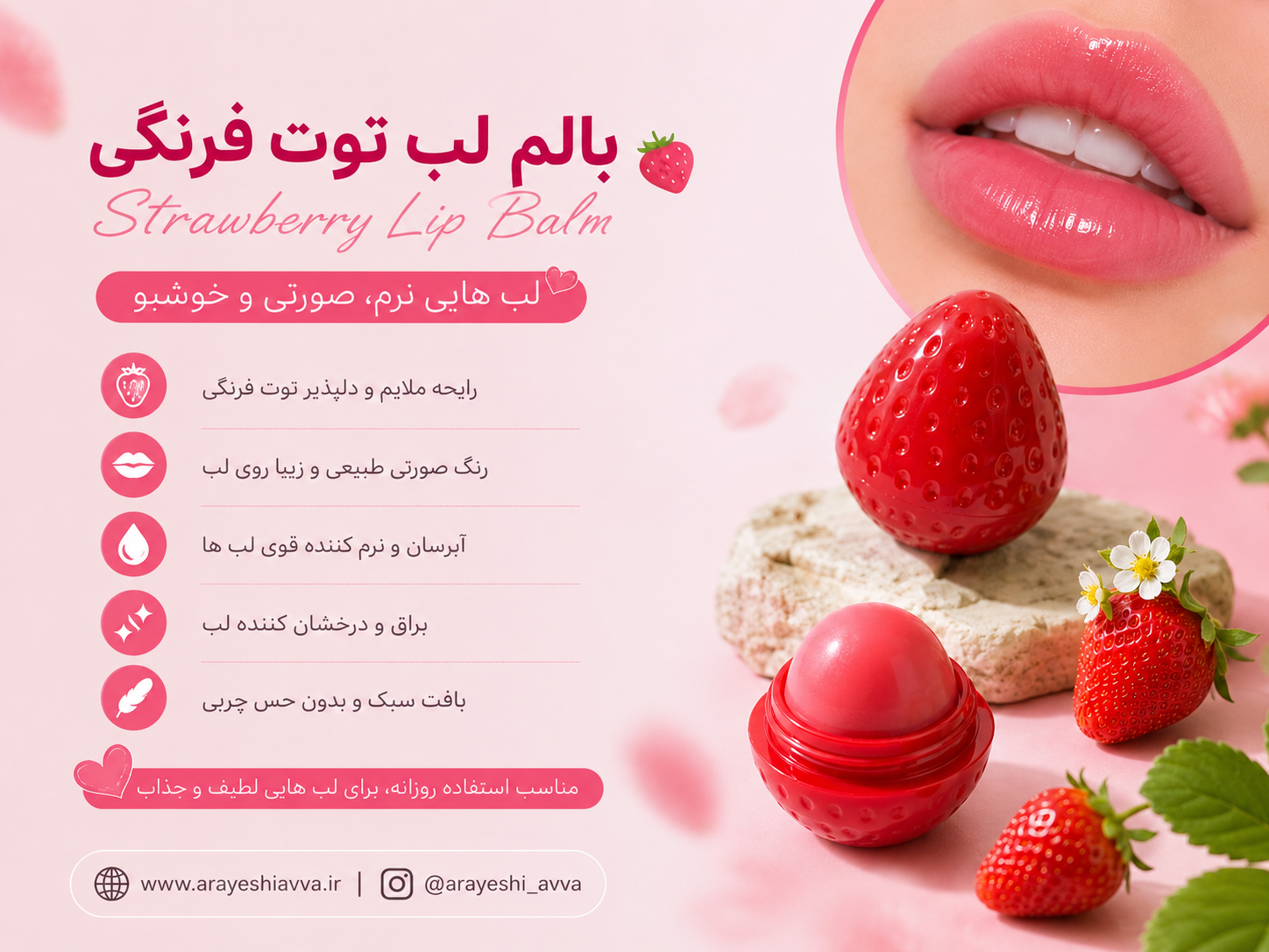 بالم لب توت فرنگی