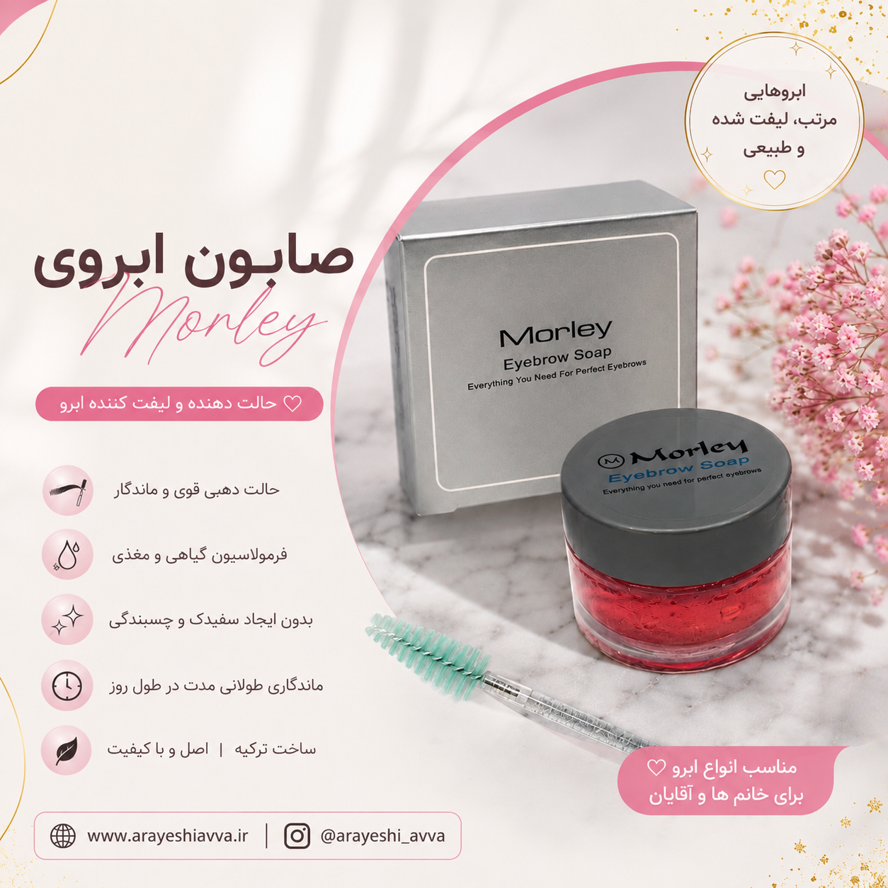 صابون ابروی کاسه ای مورلی ترکیه