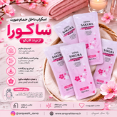 اسکراب ساشهای ساکورا لایکو