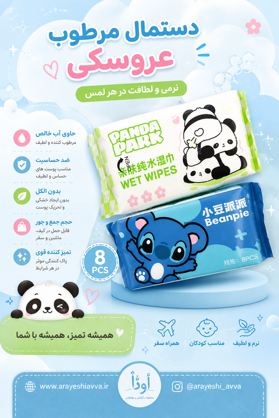دستمال مرطوب فانتزی