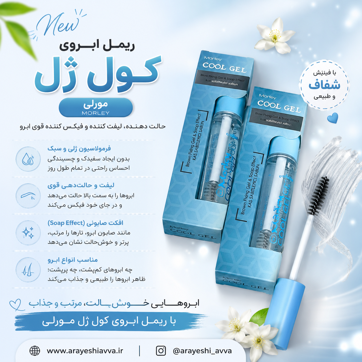 کول ژل ریملی مورلی