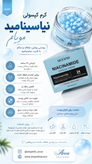 کرم کپسولی نیاسینامید مویام
