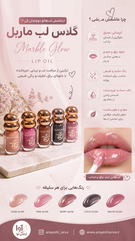 گلاس لب ماربل