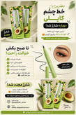 خط چشم ماژیکی آواکادو کایلی