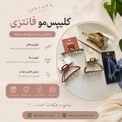 کیلیپس مو فانتزی