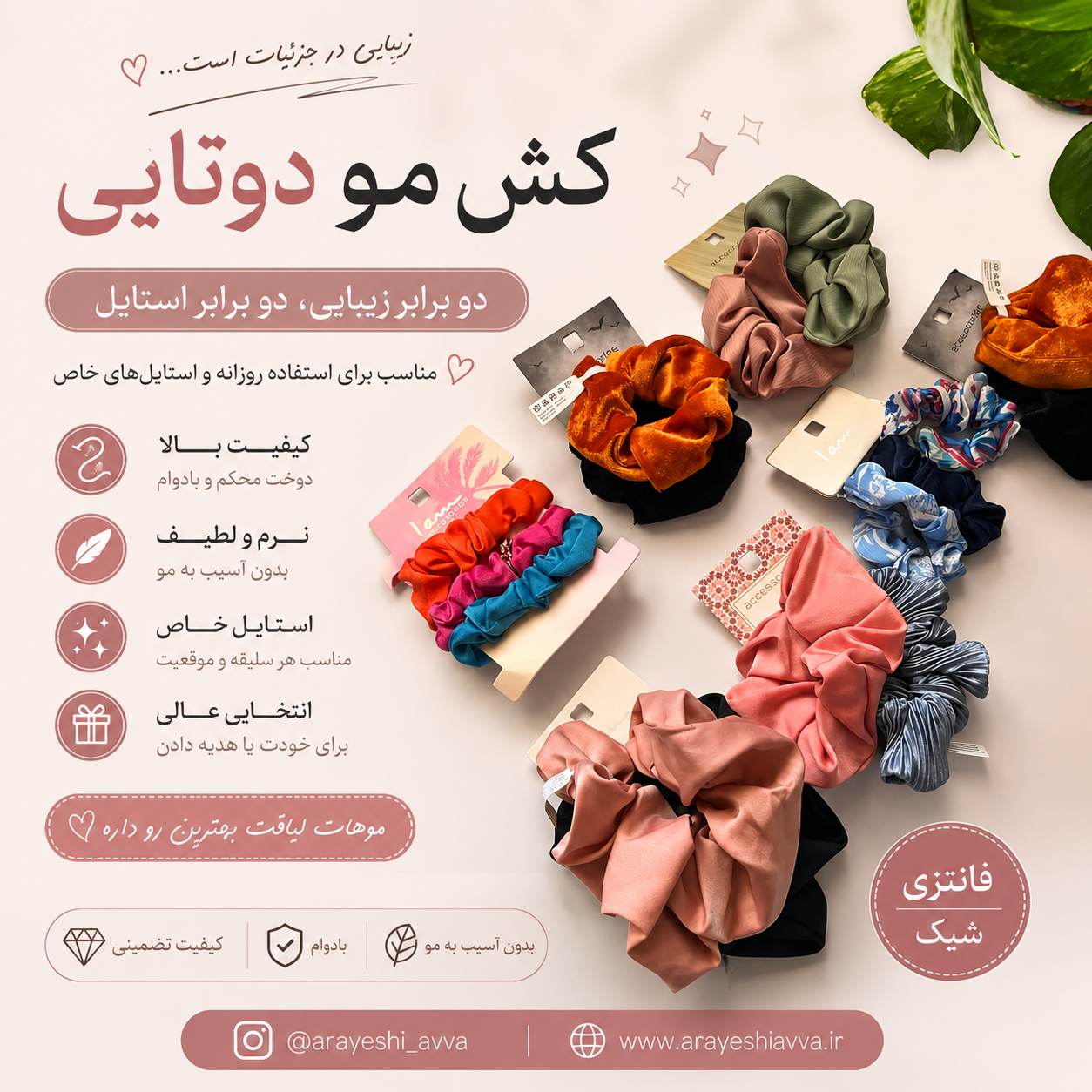 کش مو دوتایی