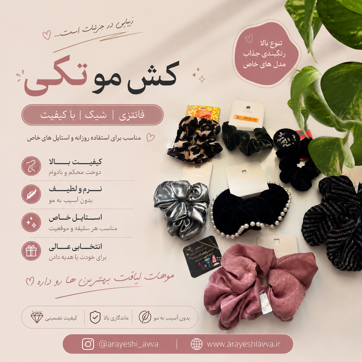 کش مو تکی