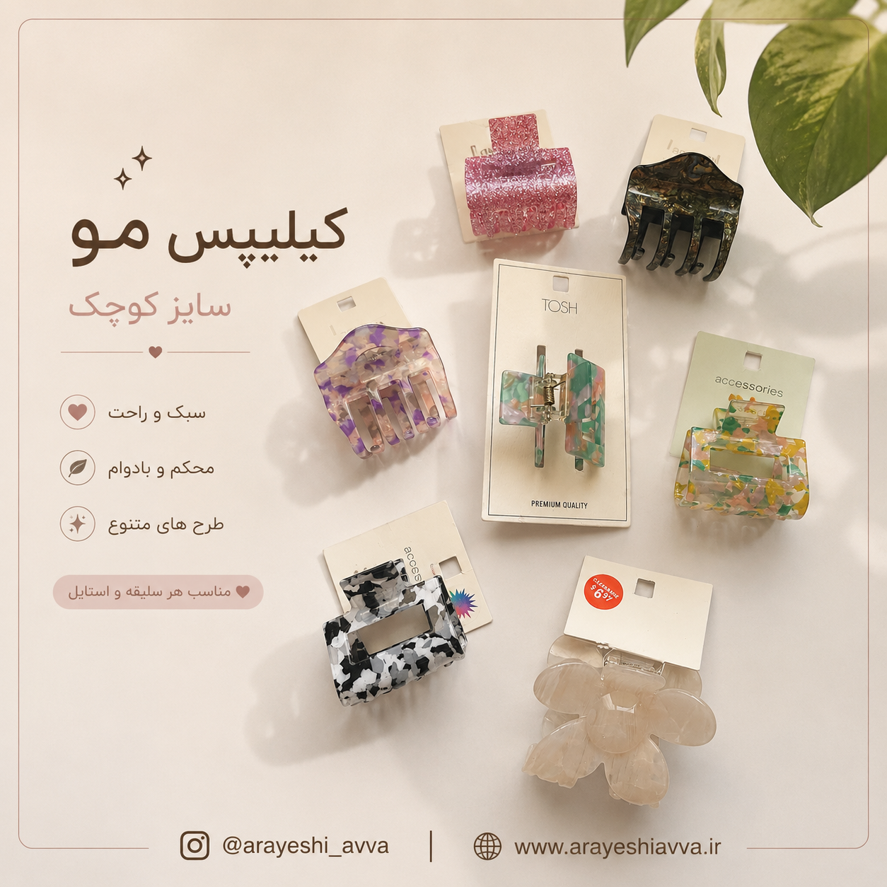 کیلیپس مو سایز کوچک