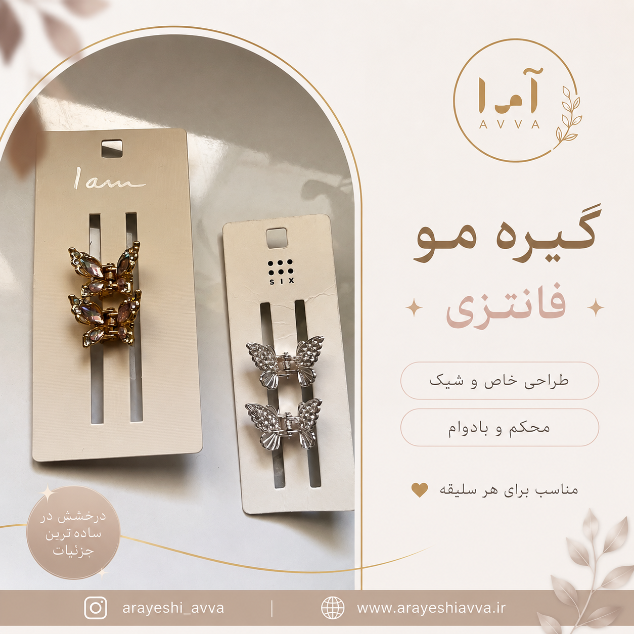گیره مو فانتزی