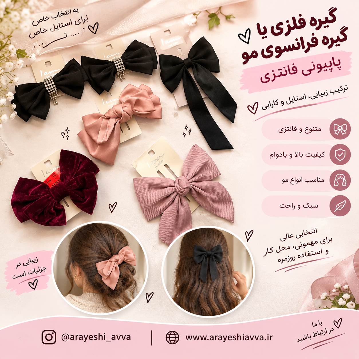 گیره فلزی مو یا گیره فرانسوی پاپیونی