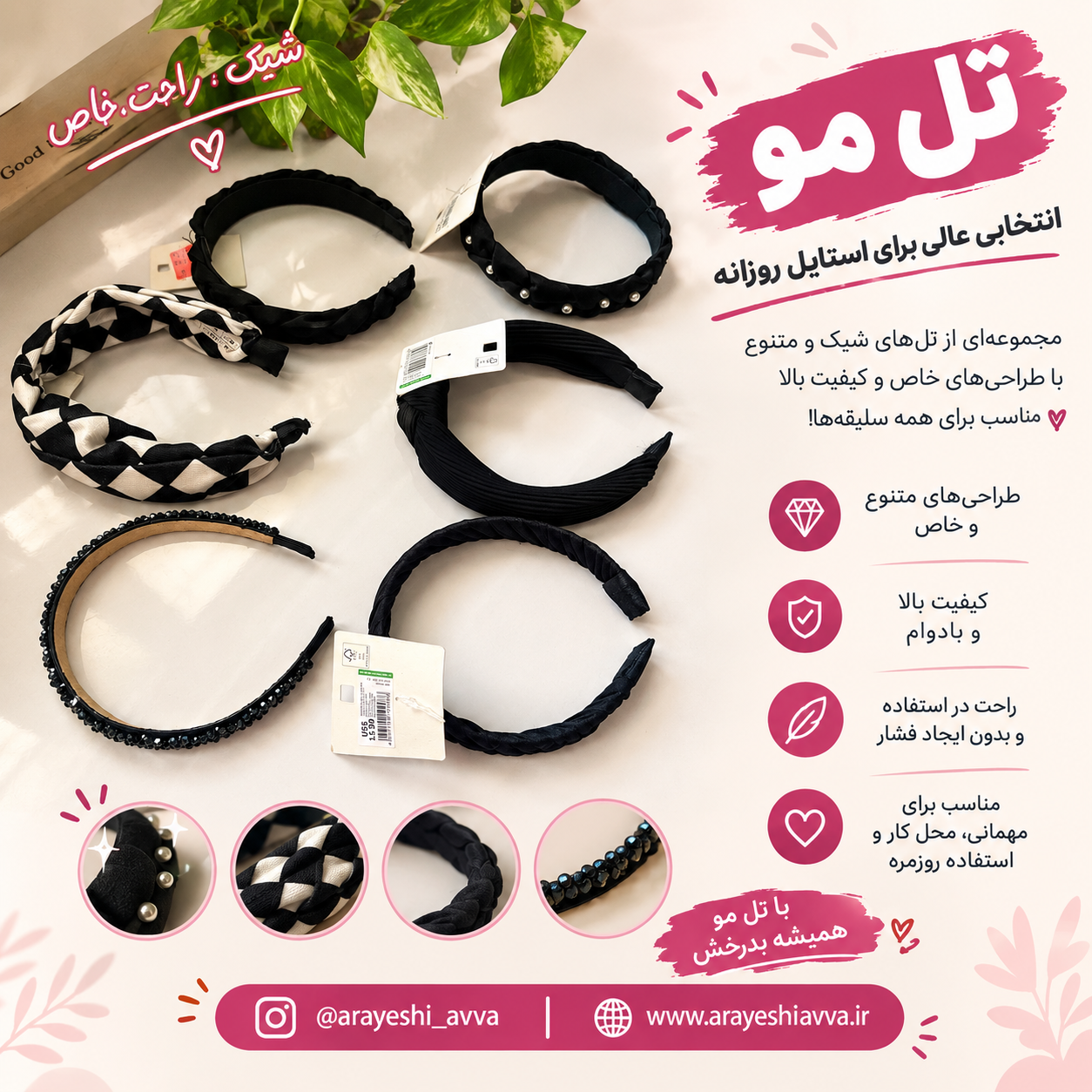 تل مو پارت اول